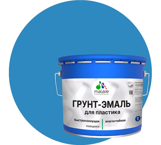 Изображение товара Грунт-Эмаль MALARE для пластика, окон и подоконников, сайдинга, матовый, небесно-голубой 12,5 кг ГЭПЛСТ5015М1250