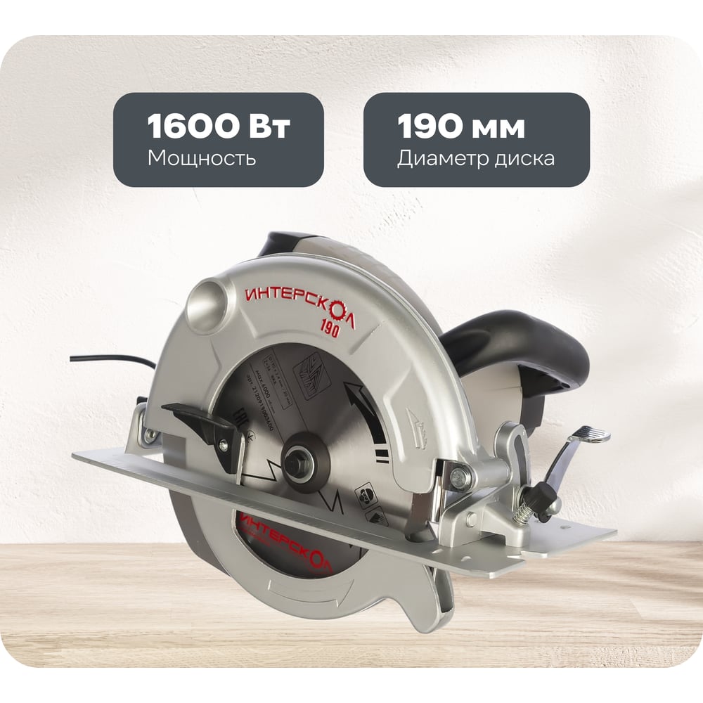 Изображение товара Дисковая пила Интерскол ДП-190/1600 М полупрофессиональная с регулировкой глубины