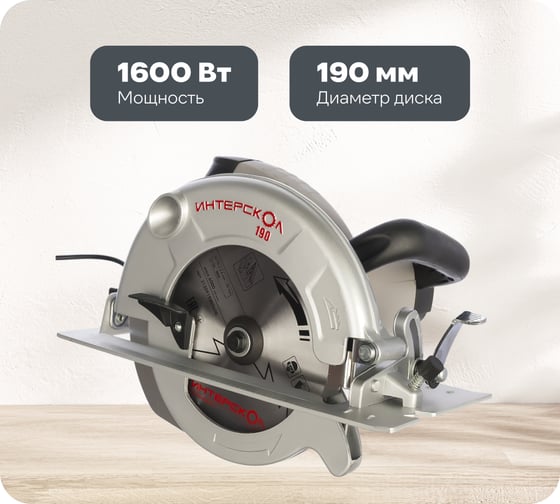 Изображение товара Дисковая пила Интерскол ДП-190/1600 М 97.1.1.20