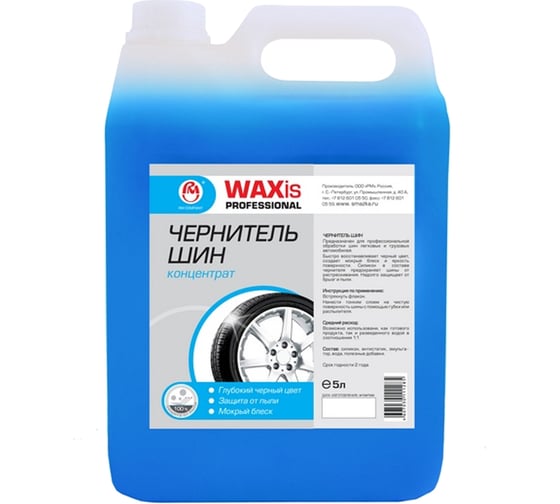 Vmpauto waxis professional чернитель шин