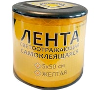 Отражательная лента для авто. Смотреть фото Отражательная лента для авто. Смотреть картинку Отражательная лента для авто. Картинка про Отражательная лента для авто. Фото Отражательная лента для авто