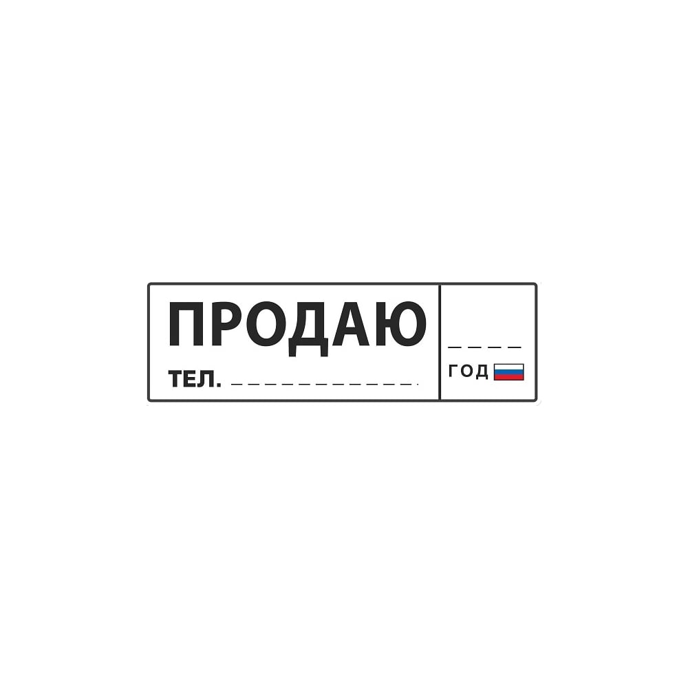 Наклейка продается. Наклейки на машину о продаже. Фото наклейки продам. Наклейка 