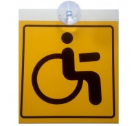 Наклейка МАШИНОКОМ За рулем инвалид VRC 259-p