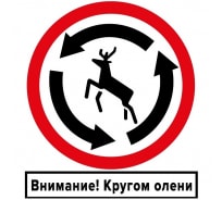 Наклейка МАШИНОКОМ Кругом олени, виниловая VRC 402-4