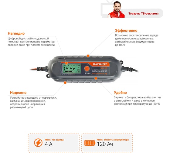 Зарядное устройство PATRIOT BCI-4D 650301904 2