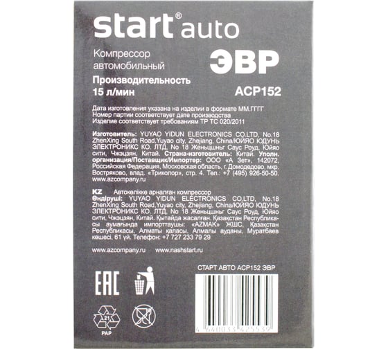 Универсальный компрессор старт авто acp121 ветр