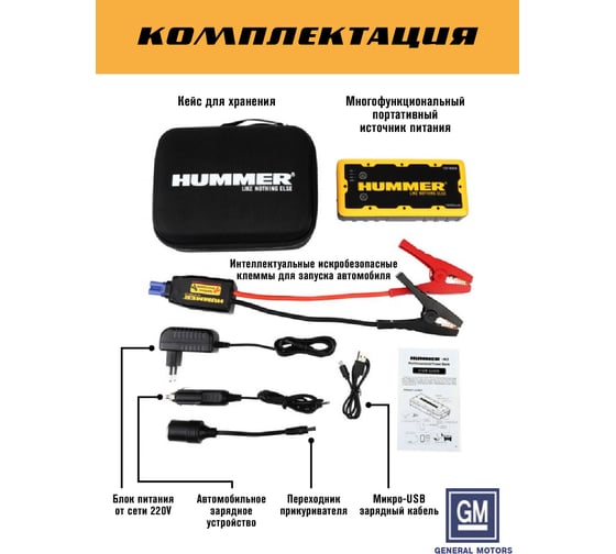 Пусковое устройство + Power Bank + LED фонарь HUMMER Н2 HMR02 3