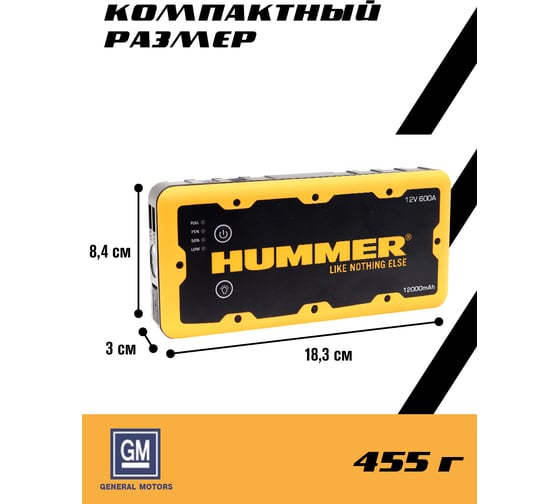 Пусковое устройство + Power Bank + LED фонарь HUMMER Н2 HMR02 4