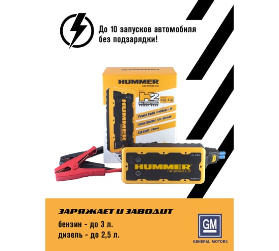 Пусковое устройство + Power Bank + LED фонарь HUMMER Н2 HMR02 6