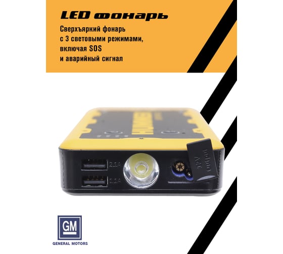 Пусковое устройство + Power Bank + LED фонарь HUMMER Н2 HMR02 7