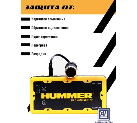 Пусковое устройство + Power Bank + LED фонарь HUMMER Н2 HMR02 5