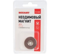 Неодимовый магнитный диск REXANT 72-3604