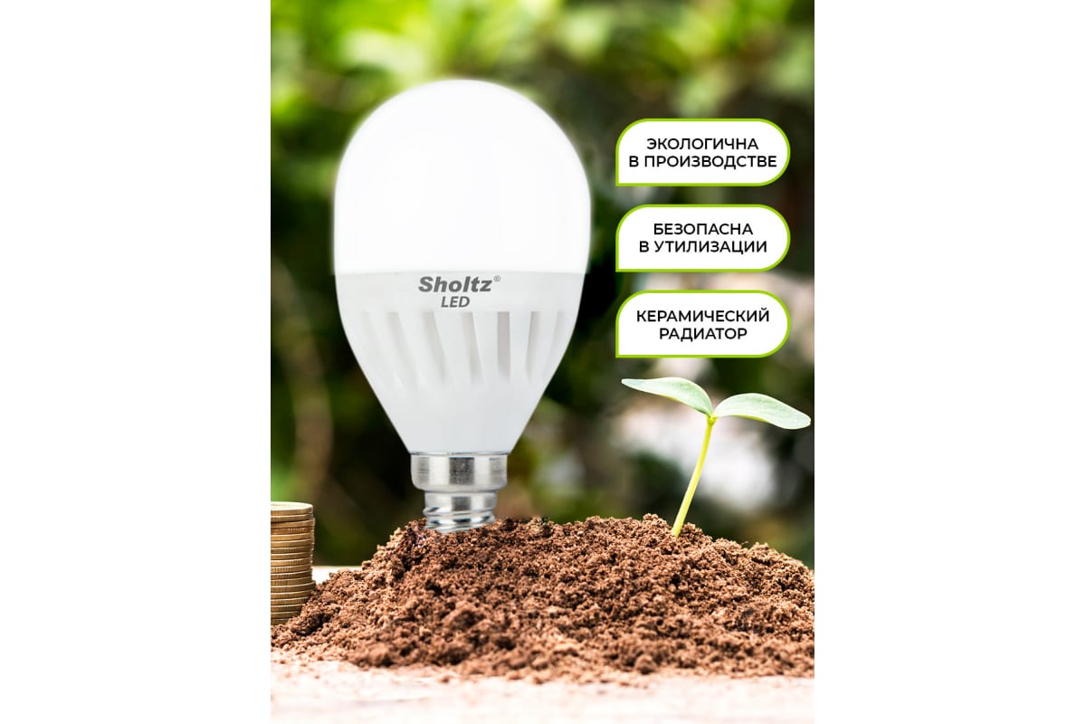 Светодиодная лампа Sholtz шар 11Вт E27 4200К G45 175-265В керамика + пластик LEB3065