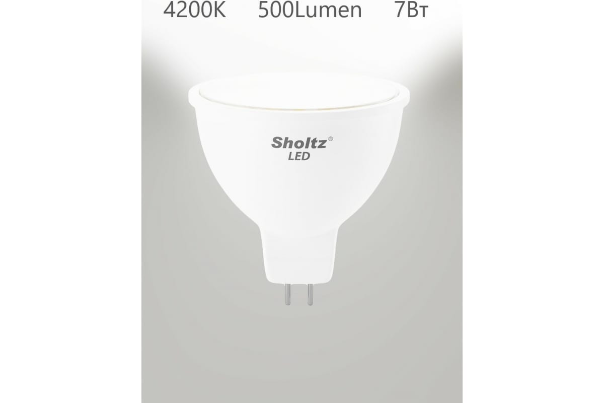 Светодиодная лампа Sholtz софит 7Вт GU5.3 4200К MR16 220-240В пластик LMR3032