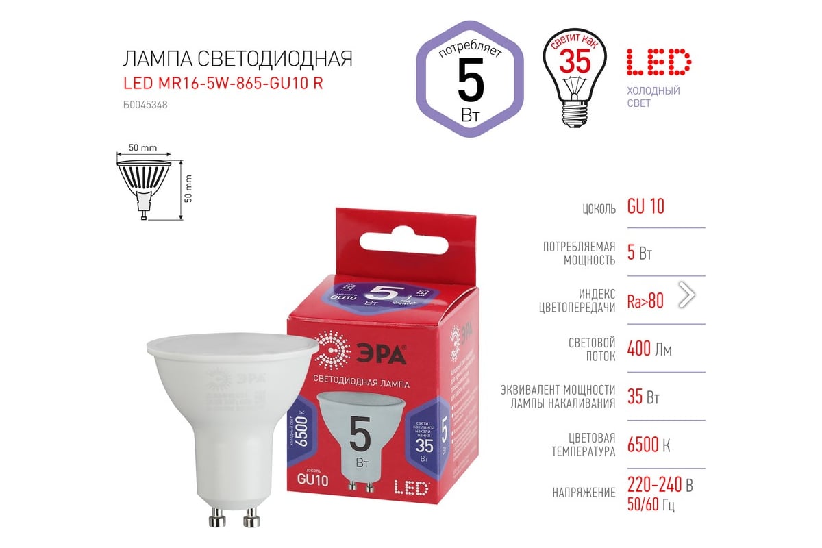 Светодиодная лампа ЭРА LED MR16 5W 865 GU10 R диод софит 5Вт холодный GU10 Б0045348