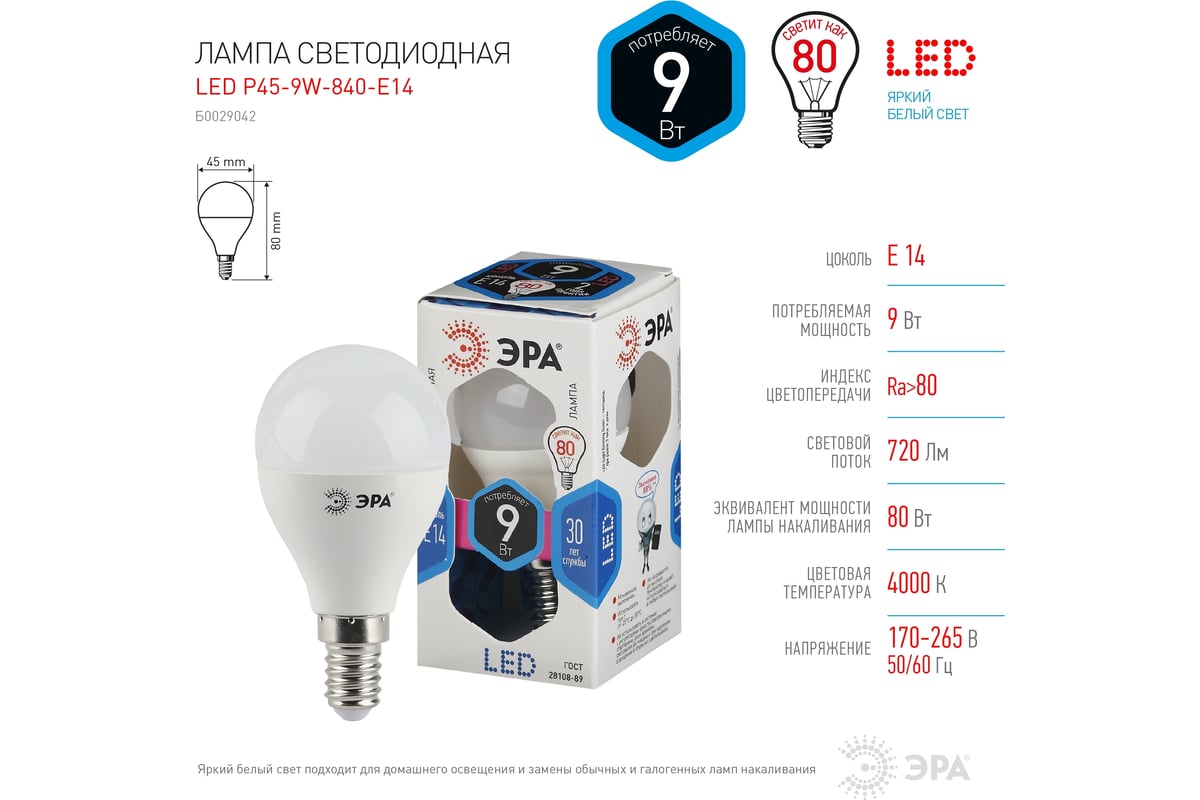 Светодиодная лампа ЭРА LED P45-9W-840-E14 диод шар нейтр Б0029042