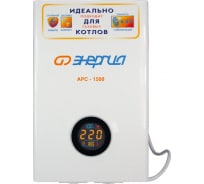 Стабилизатор для котлов Энергия АРС-1500 Е0101-0109