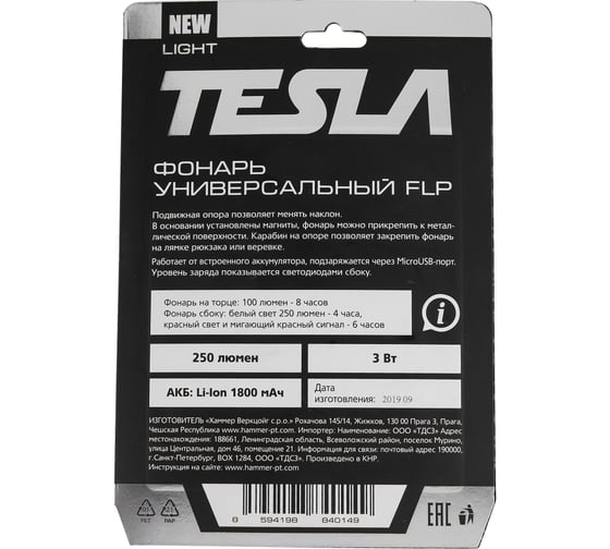 Универсальный фонарь TESLA FLP Li-ion, 3Вт, 250 люмен 628657 11