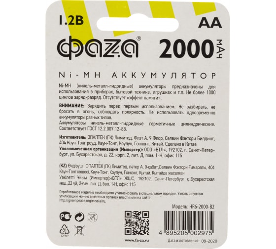 Аккумулятор ФАZА размера AA 2000мАч Ni-MH BL-2 5002975 2
