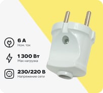 Прямая вилка TOKOV ELECTRIC 6А, 250В, без заземления, белая TKL-PL-C01
