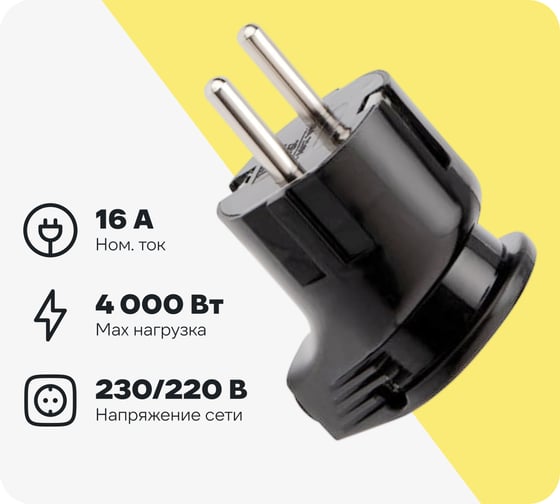 Вилка евро угловая REXANT с з/к 16а черная 16-0726