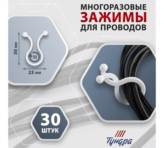 Зажим для проводов ТУНДРА d=11 мм, цвет белый, 30 шт. 7989788