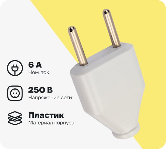 Разборная вилка General Lighting Systems 6А плоская без заземления белая IP20 GRV-P-6-F-W-IP20 470506