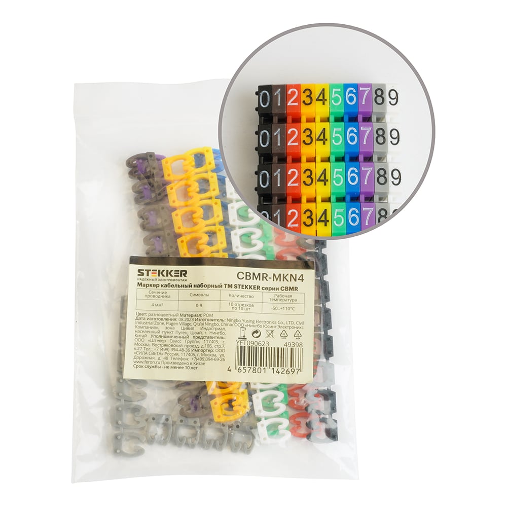 Кабельный наборный маркер STEKKER "0-9" 4 мм2 CBMR-MKN4 (100 шт/упак ...