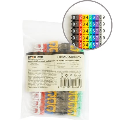 Кабельный наборный маркер STEKKER "0-9" 2,5мм2 CBMR-MKN25 (100шт/упак - 10 отрез. по 10 шт) 49397