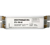 ЭПРА для люминесцентных ламп LLT ETL-118-А2 1х18Вт Т8/G13 4680005951147