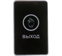 Сенсорная кнопка выхода Tantos TS-MAGIC 00-00016850 15946915