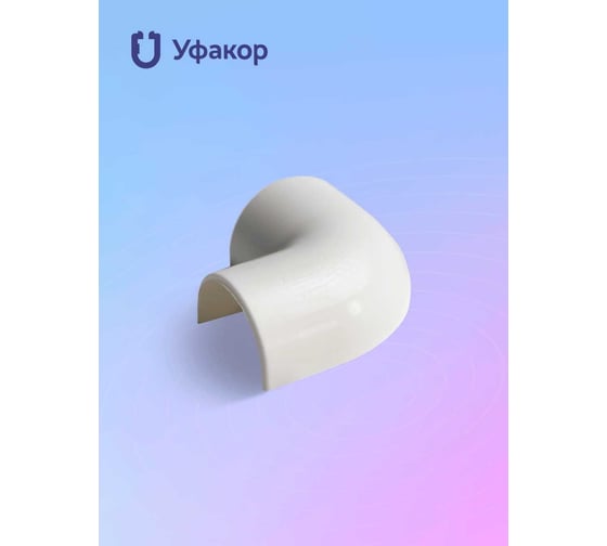 Комплект Г-образный угол Уфакор для АРКА 2012 2шт белый CT2012UG-WHT