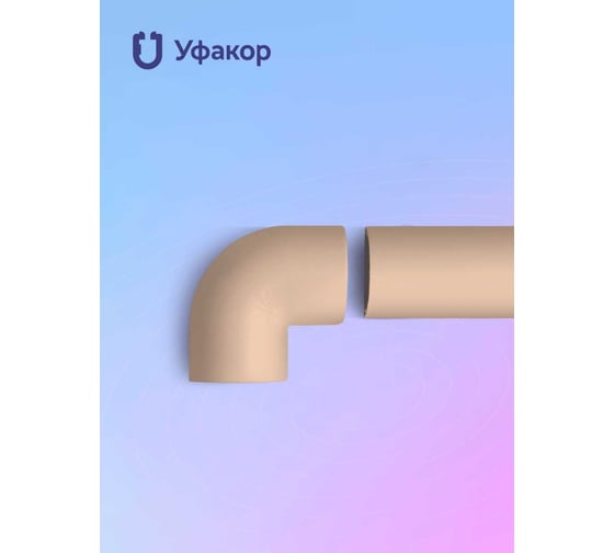 Комплект Г-образный угол Уфакор для АРКА 2012 2шт бежевый CT2012UG-BG