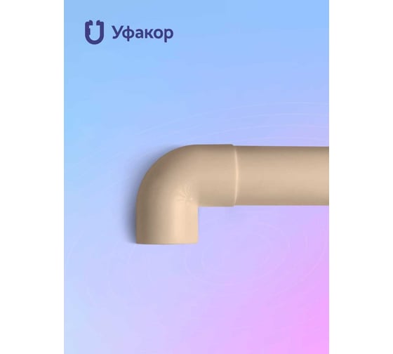 Комплект Г-образный угол Уфакор для АРКА 2012 2шт бежевый CT2012UG-BG