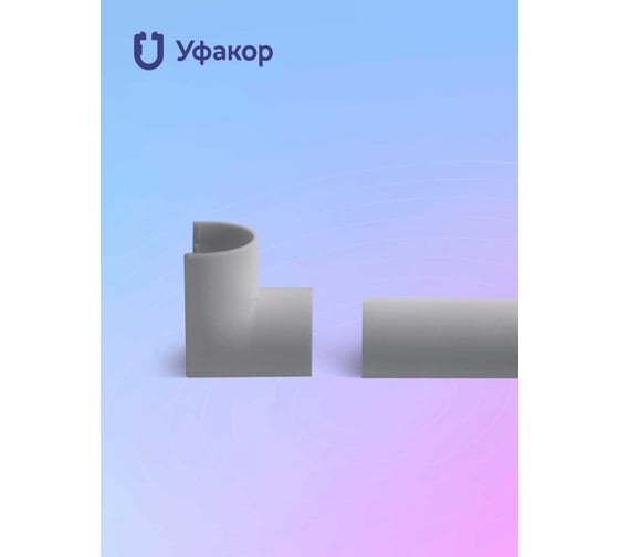 Комплект внутренний угол Уфакор для АРКА 2012 N2 серый Связьстройсервис ООО CT2012UV-GR 1