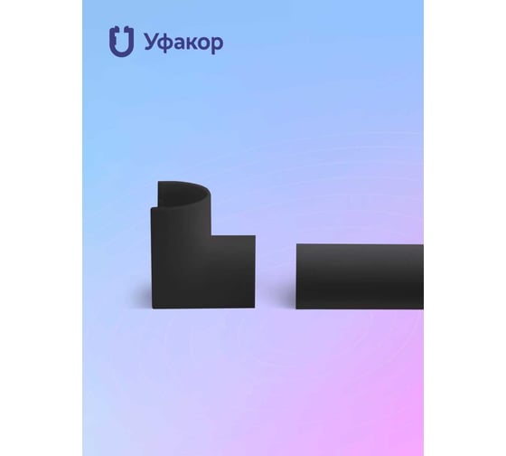 Комплект внутренний угол Уфакор для АРКА 2012 N2 черный Связьстройсервис ООО CT2012UV-BLC