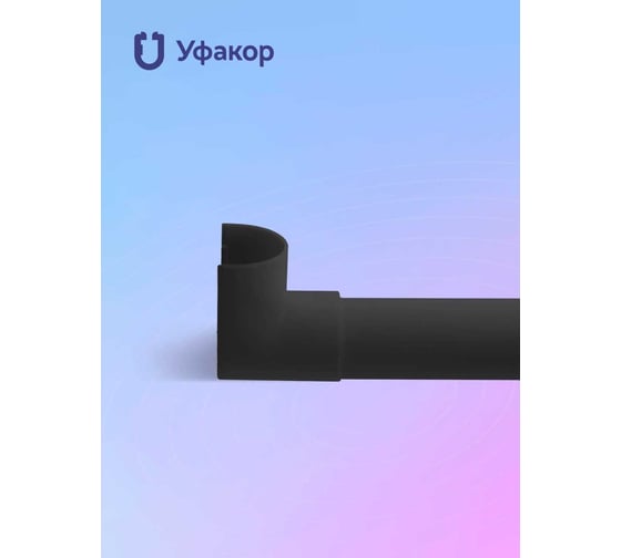 Комплект внутренний угол Уфакор для АРКА 2012 N2 черный Связьстройсервис ООО CT2012UV-BLC