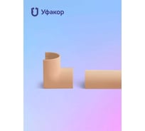 Комплект внутренний угол Уфакор для АРКА 2012 2шт бежевый CT2012UV-BG