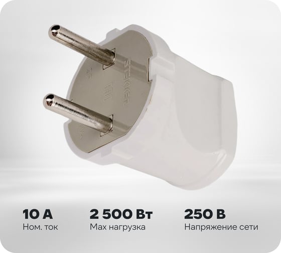 Прямая вилка STEKKER без заземления, пластик 250В, 10A, IP20, белая, PPG10-43-201 32855