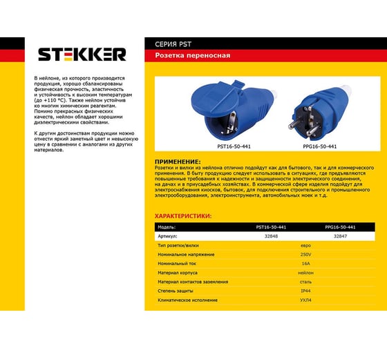 Прямая вилка STEKKER с заземляющим контактом, нейлон 250В 16A IP44 синяя/белая PPG16-50-441 32847