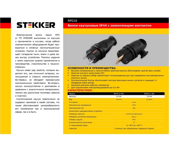 Угловая вилка STEKKER с заземляющим контактом, каучук 250В 16A IP44 черная RPG16-21-442 В 16-002 32749