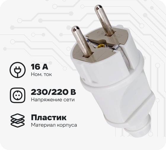 Прямая вилка STEKKER с заземляющим контактом, пластик 250В, 16A, IP20, белая, PPG16-42-201 32851