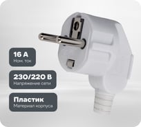 Угловая вилка STEKKER с заземляющим контактом, пластик 250В, 16A, IP20, белая, PPG16-41-202 32850