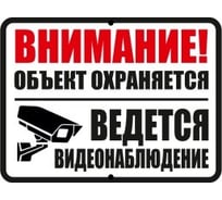 Оповещательный знак REXXON Металл 310х410х1мм 1-14-11-1-3