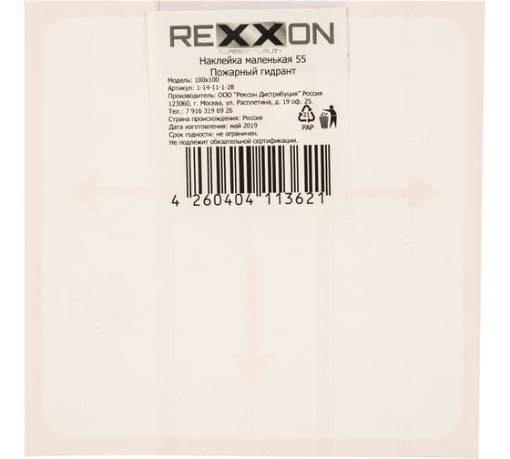Маленькая наклейка REXXON Пожарный гидрант 1-14-11-1-28