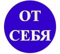 Маленькая наклейка REXXON От себя 1-14-11-1-21