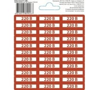 Набор наклеек REXXON 220В 1-14-11-1-53