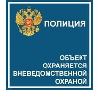 Наклейка REXXON 10х10 Вневедомственная охрана 1-14-11-1-36