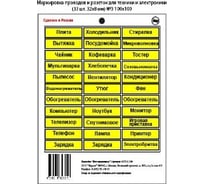 Набор наклеек REXXON Порядок в доме 1-14-11-1-60