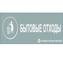 Большая наклейка REXXON Бытовые отходы 1-14-11-1-77
